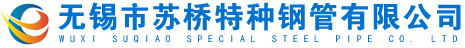 无锡市苏桥特种钢管有限公司
